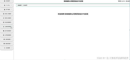 SpringBoot框架下家政服務(wù)公司網(wǎng)頁設(shè)計(jì)與實(shí)現(xiàn)——以UI6Z59項(xiàng)目為例